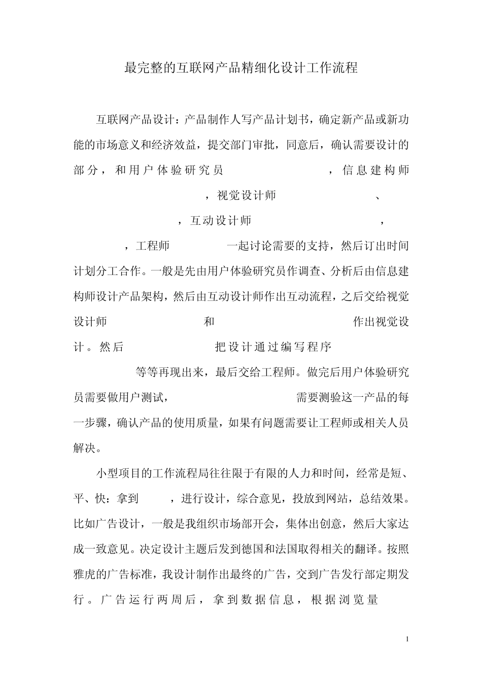 最完整的互联网产品精细化设计工作流程_第1页