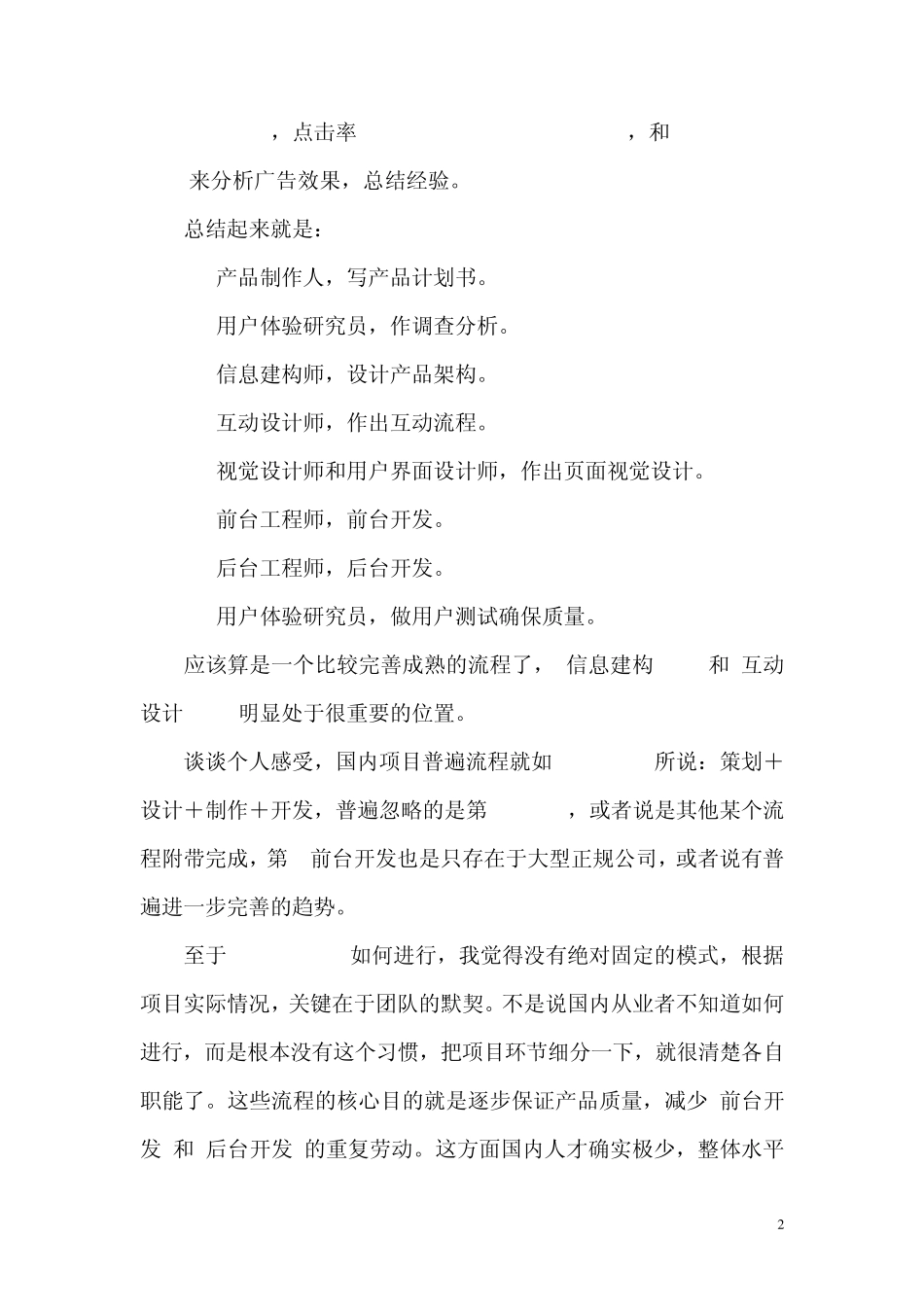 最完整的互联网产品精细化设计工作流程_第2页