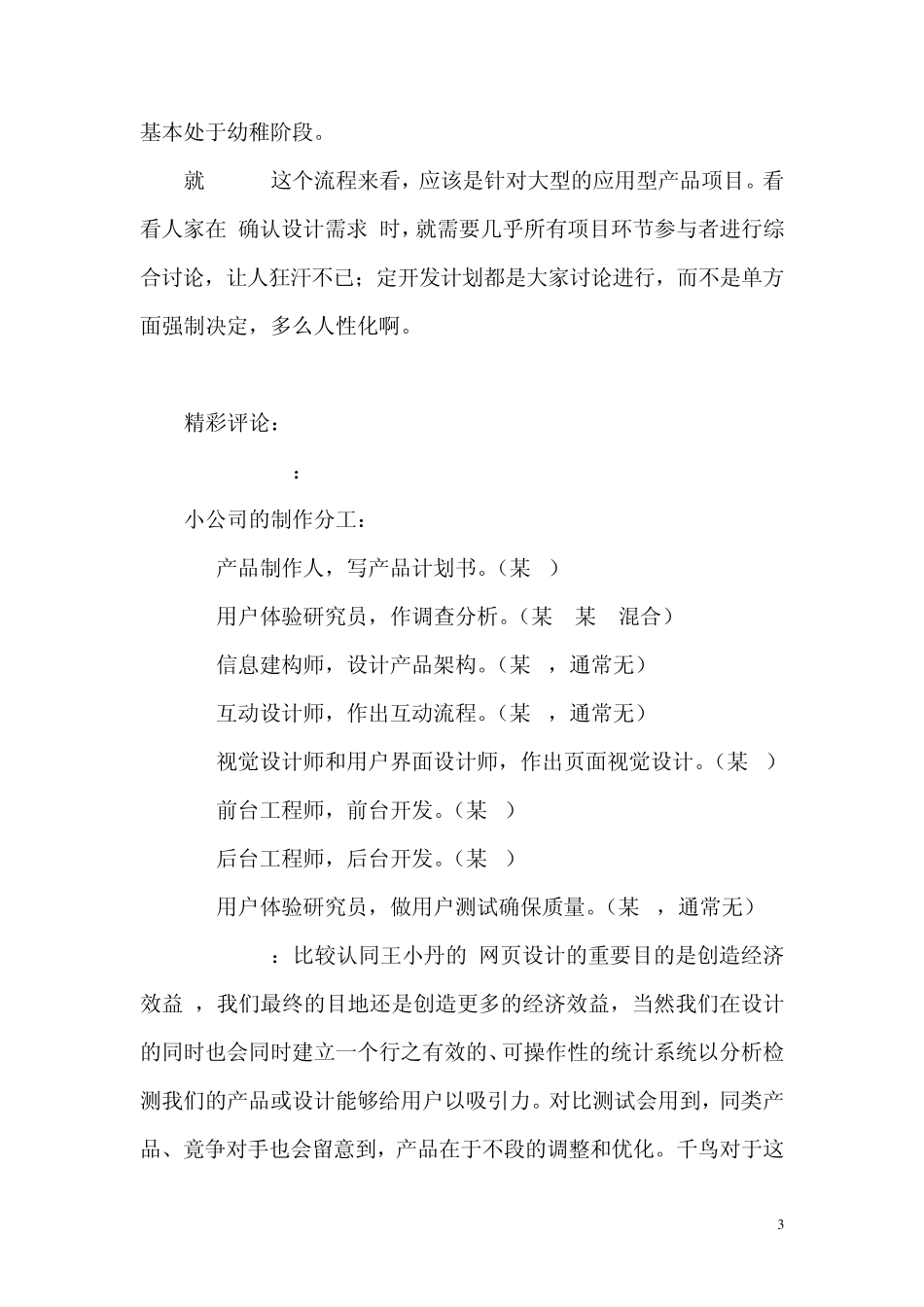 最完整的互联网产品精细化设计工作流程_第3页