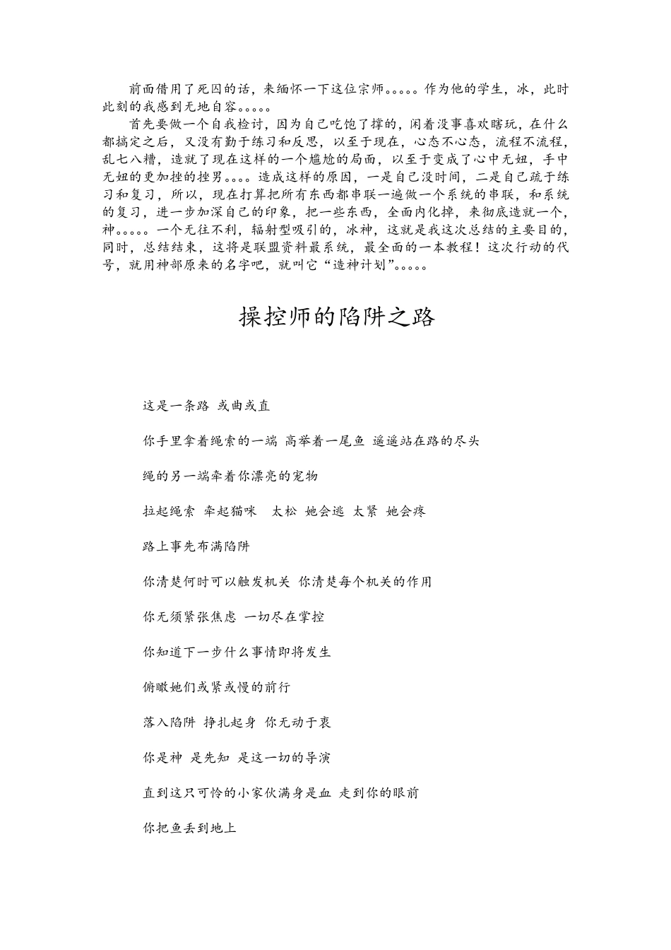 最完整的五步陷阱_第2页