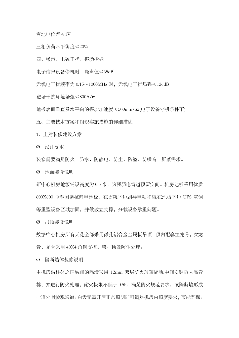 最完整的弱电机房建设方案20161020_第2页