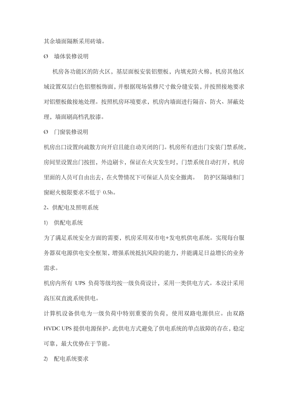 最完整的弱电机房建设方案20161020_第3页