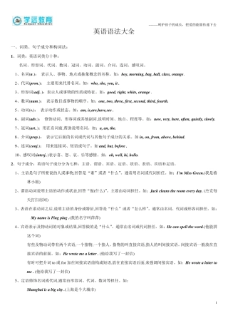 最完整的初中英语语法大全