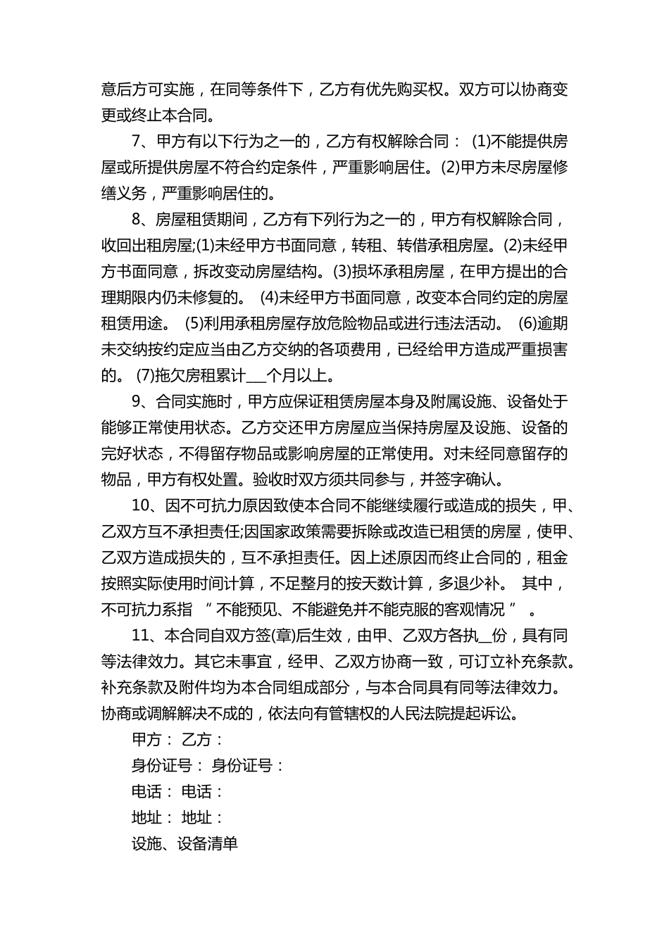 最完整的房屋租赁协议合同模板10篇_第2页