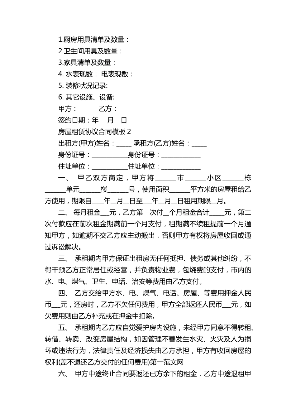 最完整的房屋租赁协议合同模板10篇_第3页