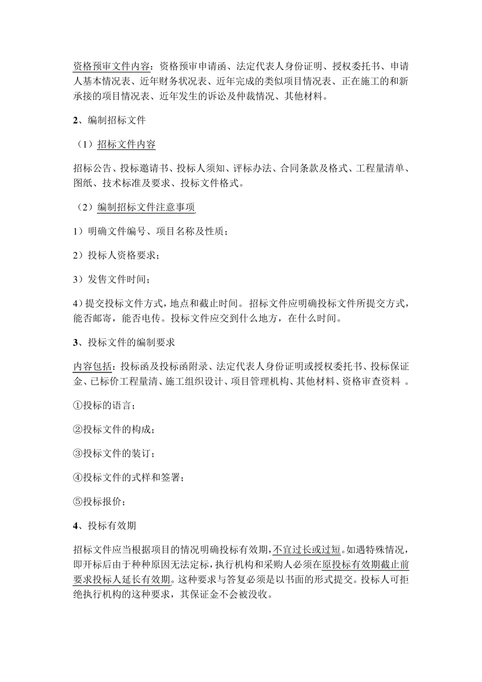 最完整的招投标流程_第2页