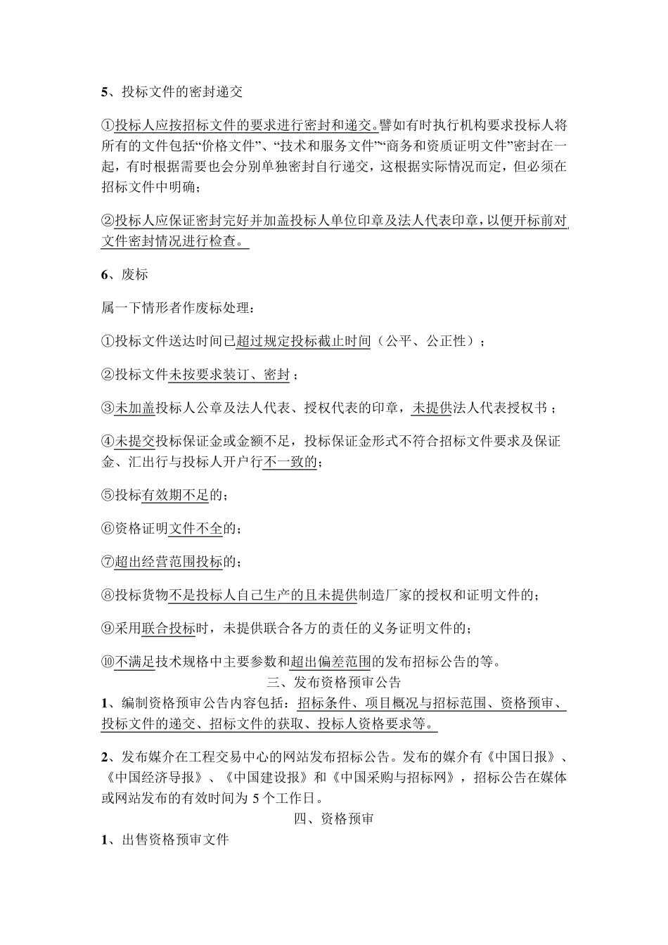 最完整的招投标流程_第3页