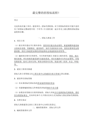 最完整的招投标流程