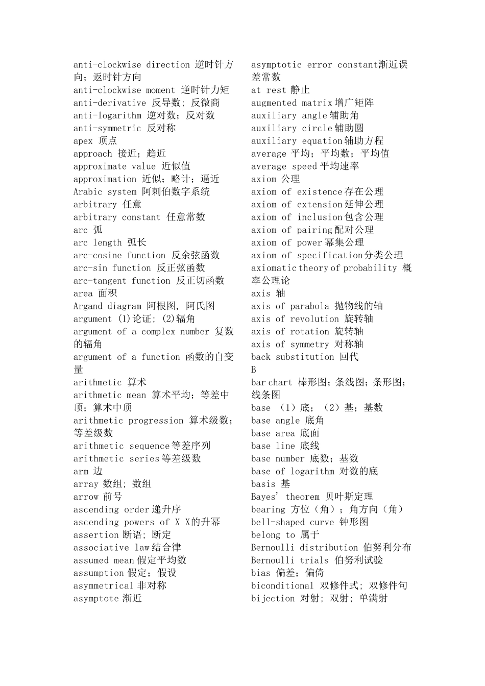 最完整的数学相关词汇表_第2页