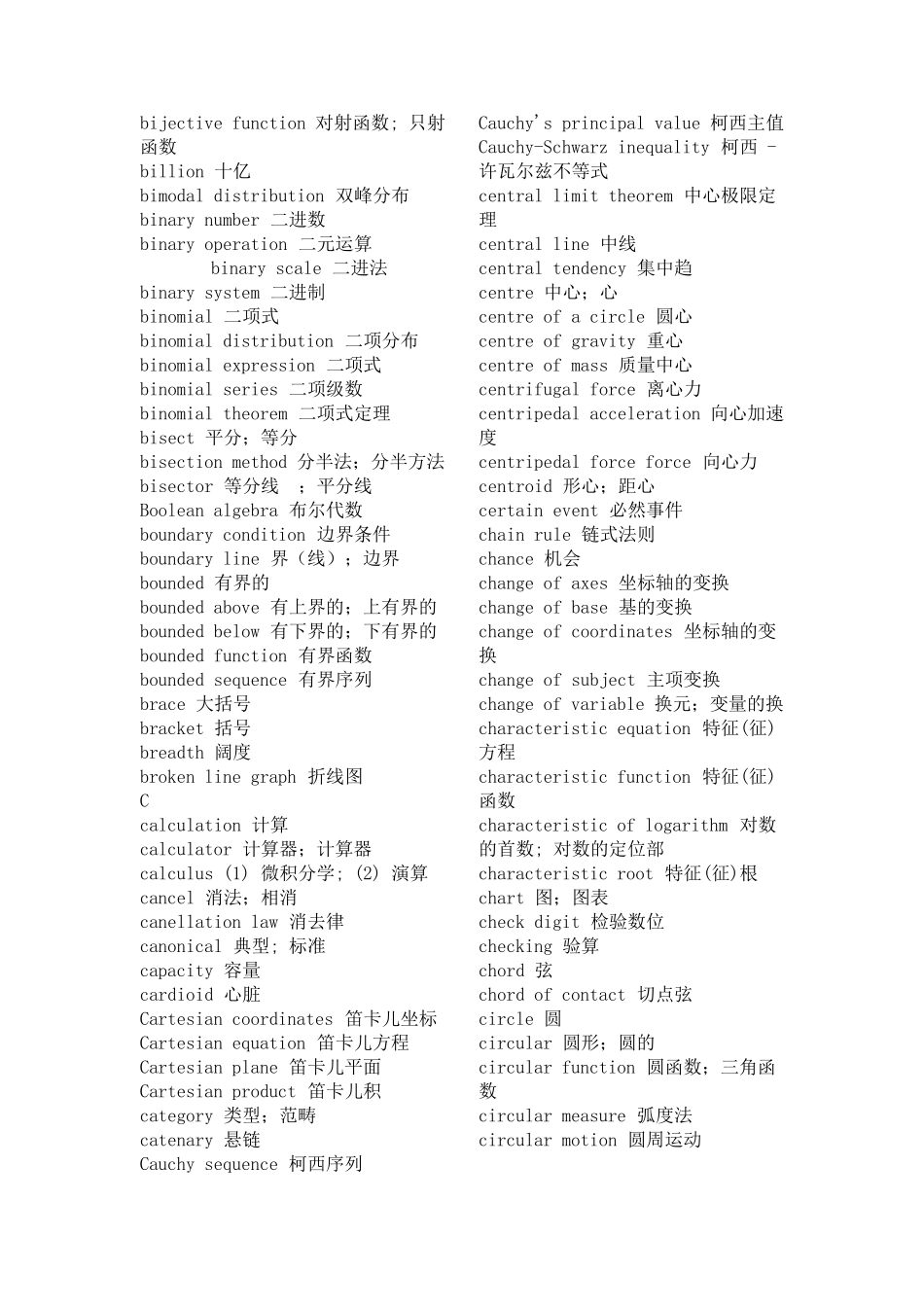 最完整的数学相关词汇表_第3页