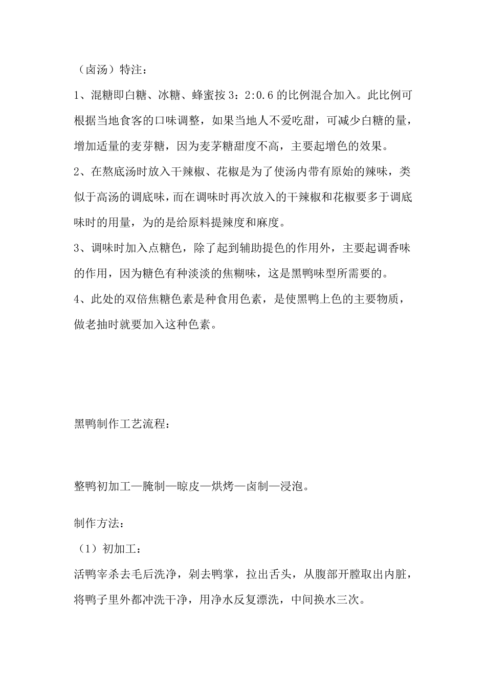 最完整的武汉周黑鸭配方_第2页