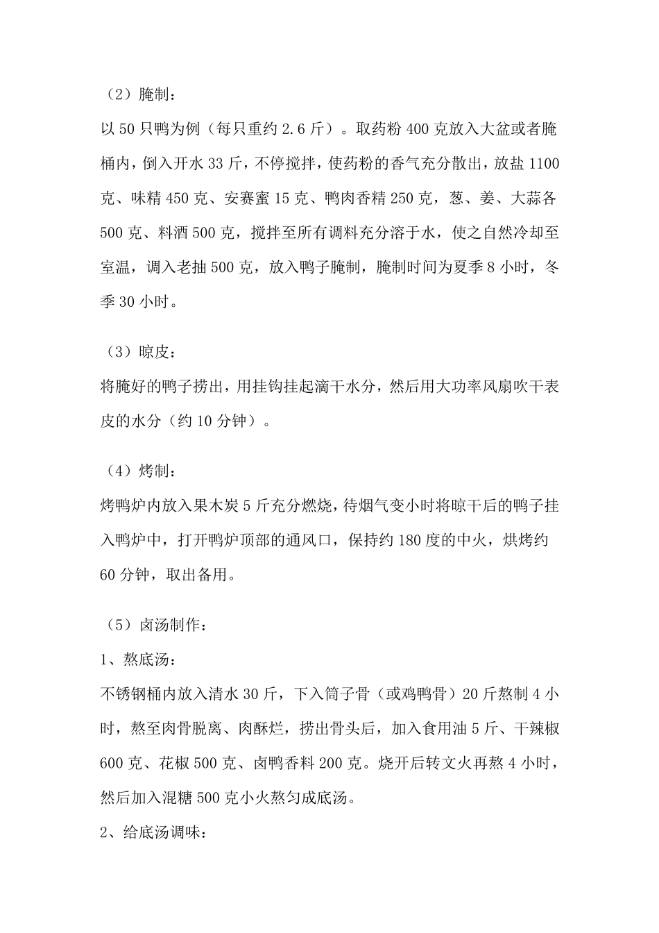 最完整的武汉周黑鸭配方_第3页