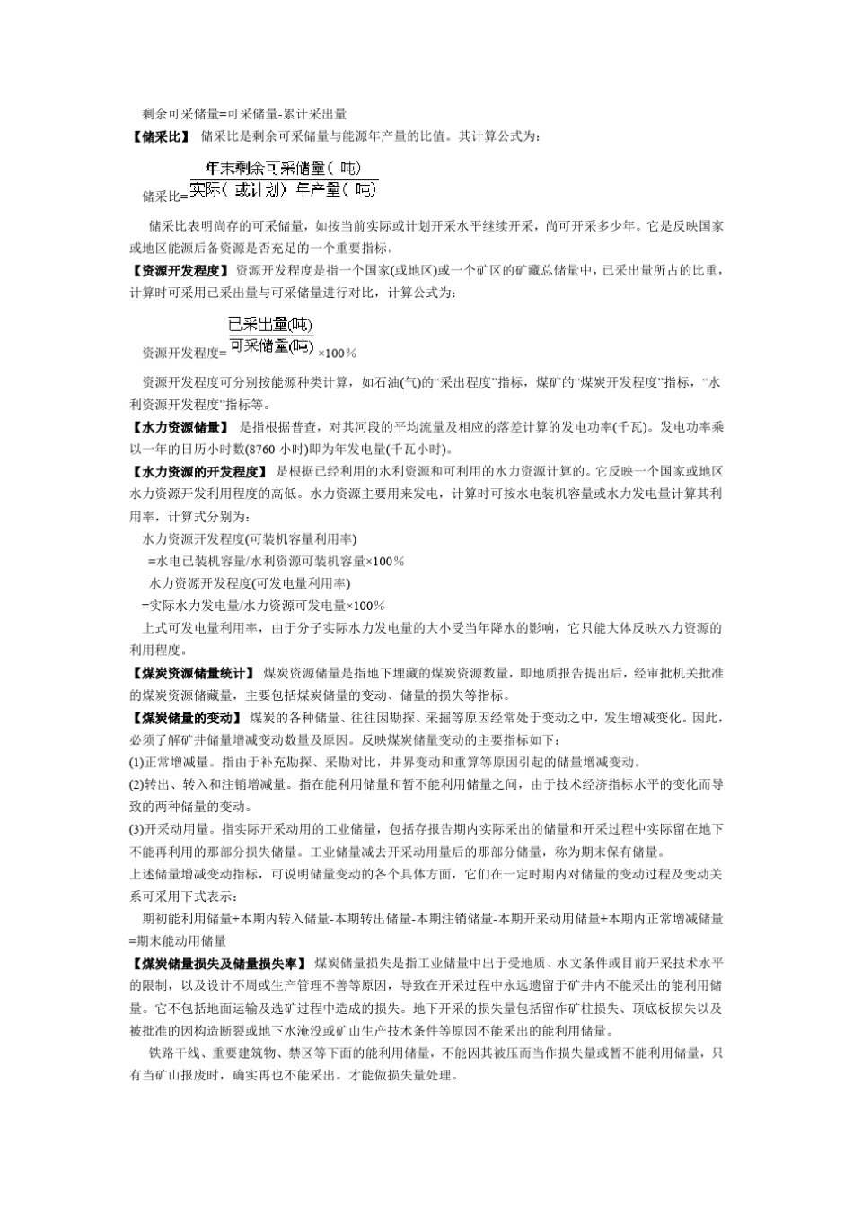 最完整的能源统计指标体系_第2页