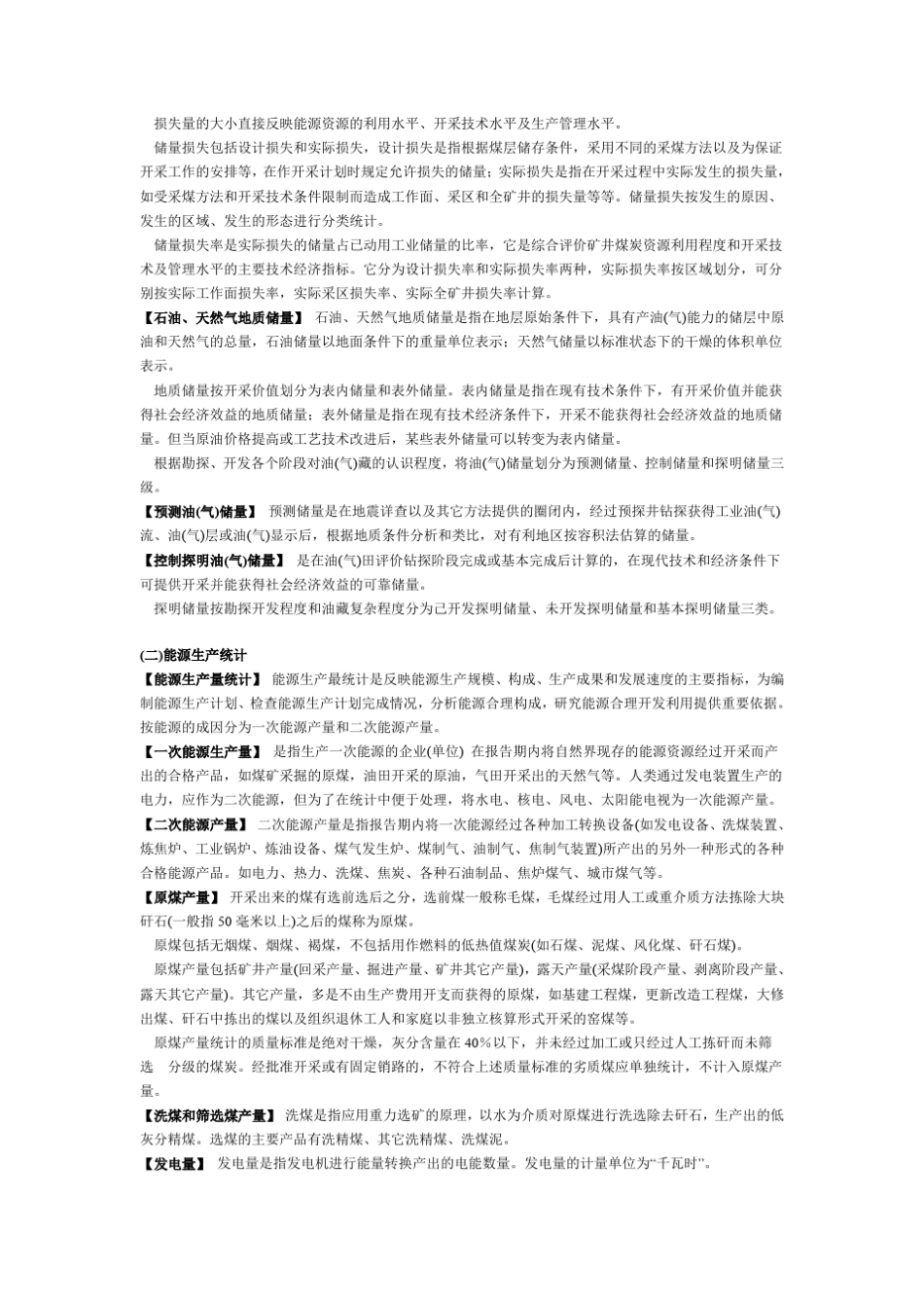 最完整的能源统计指标体系_第3页