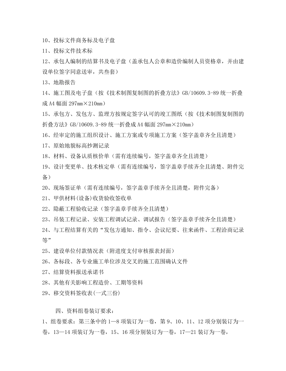 最完整竣工结算资料_第2页