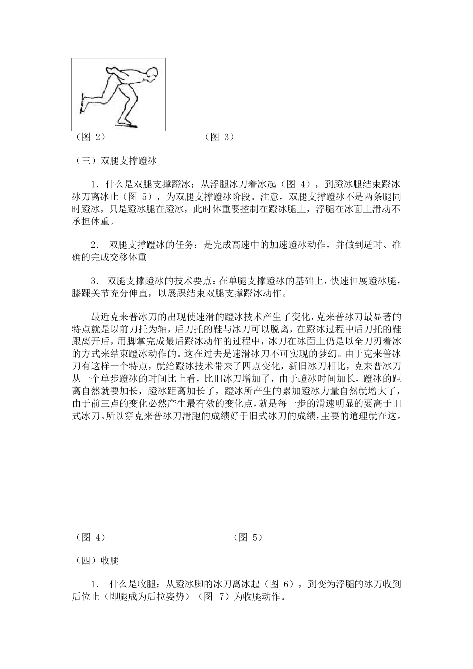 最完整速滑滑冰技巧_第2页