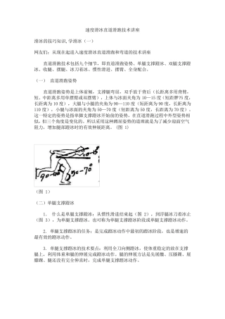 最完整速滑滑冰技巧