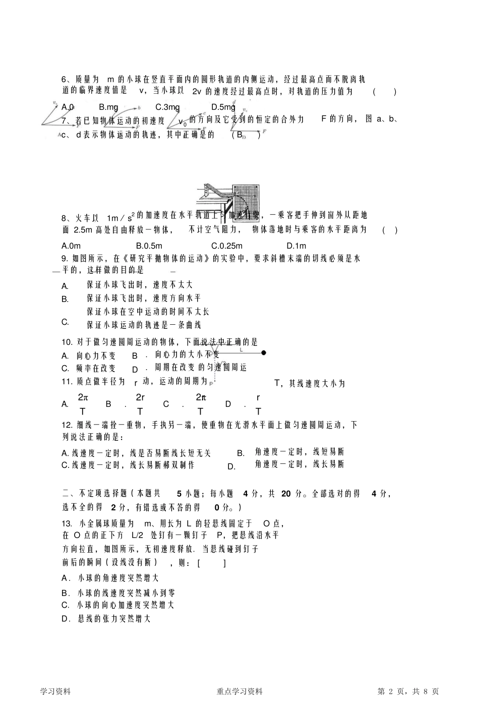 最完整高一物理试卷及答案(超详细)_第2页