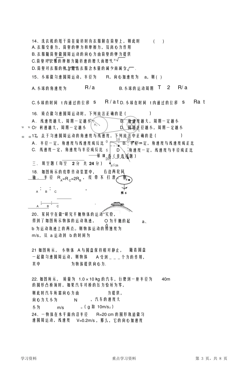 最完整高一物理试卷及答案(超详细)_第3页