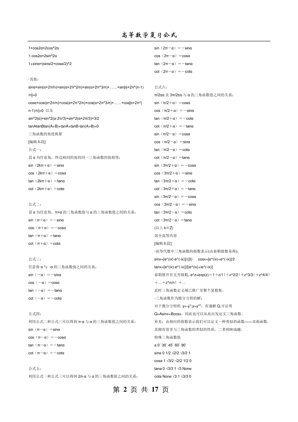 最完整高数公式大全,赶紧收藏了,以后用_第2页