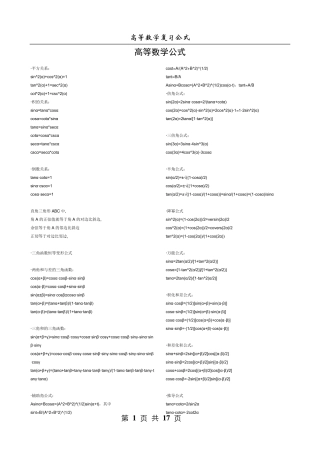 最完整高数公式大全,赶紧收藏了,以后用