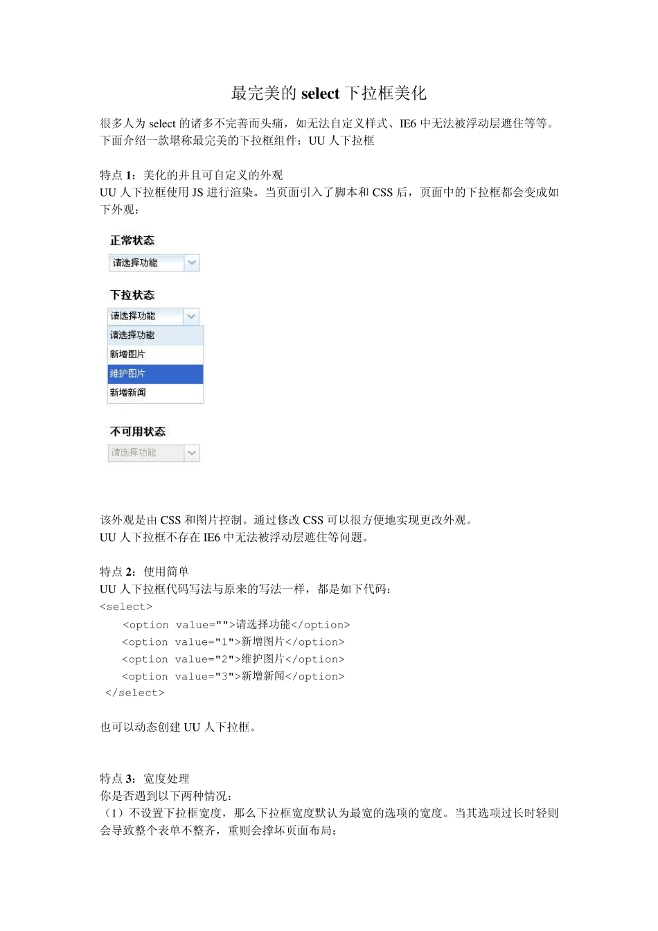 最完美的select下拉框美化_第1页