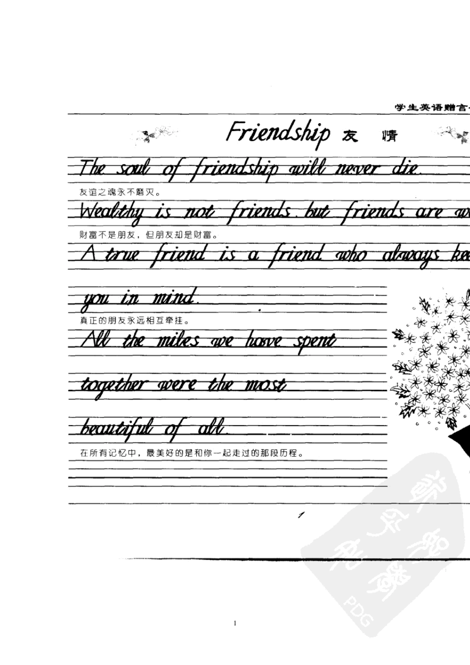 最完美的学生英语书法字贴友谊版_第1页