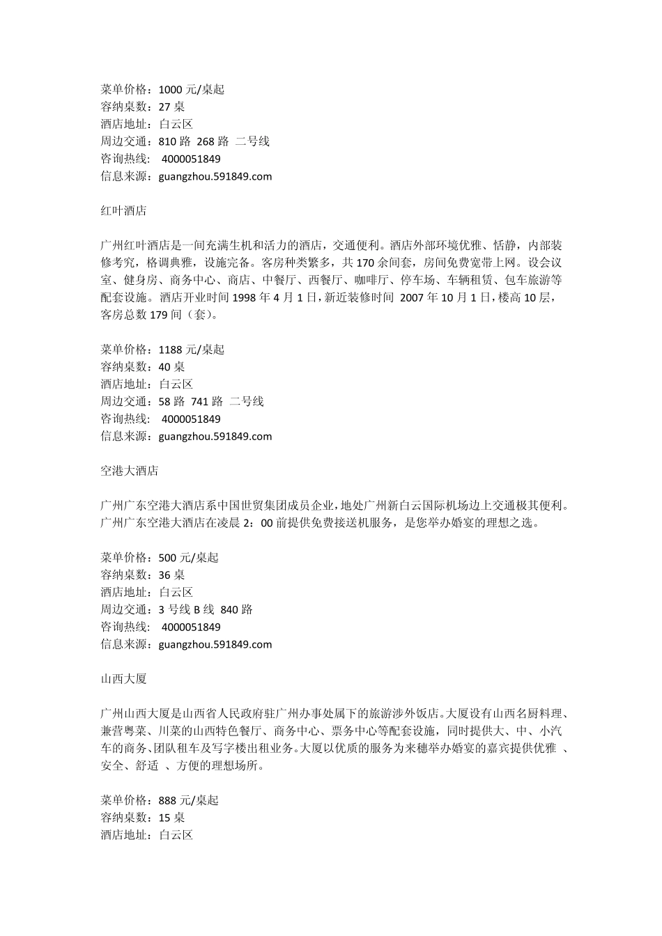 最实惠的广州婚宴酒店列表_第3页