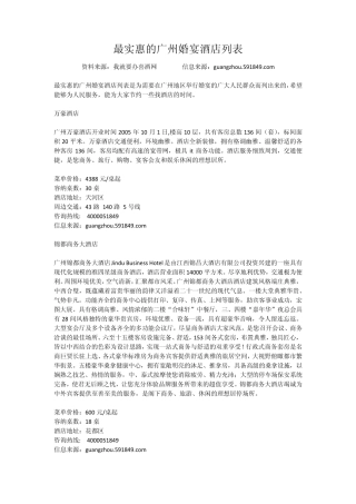 最实惠的广州婚宴酒店列表