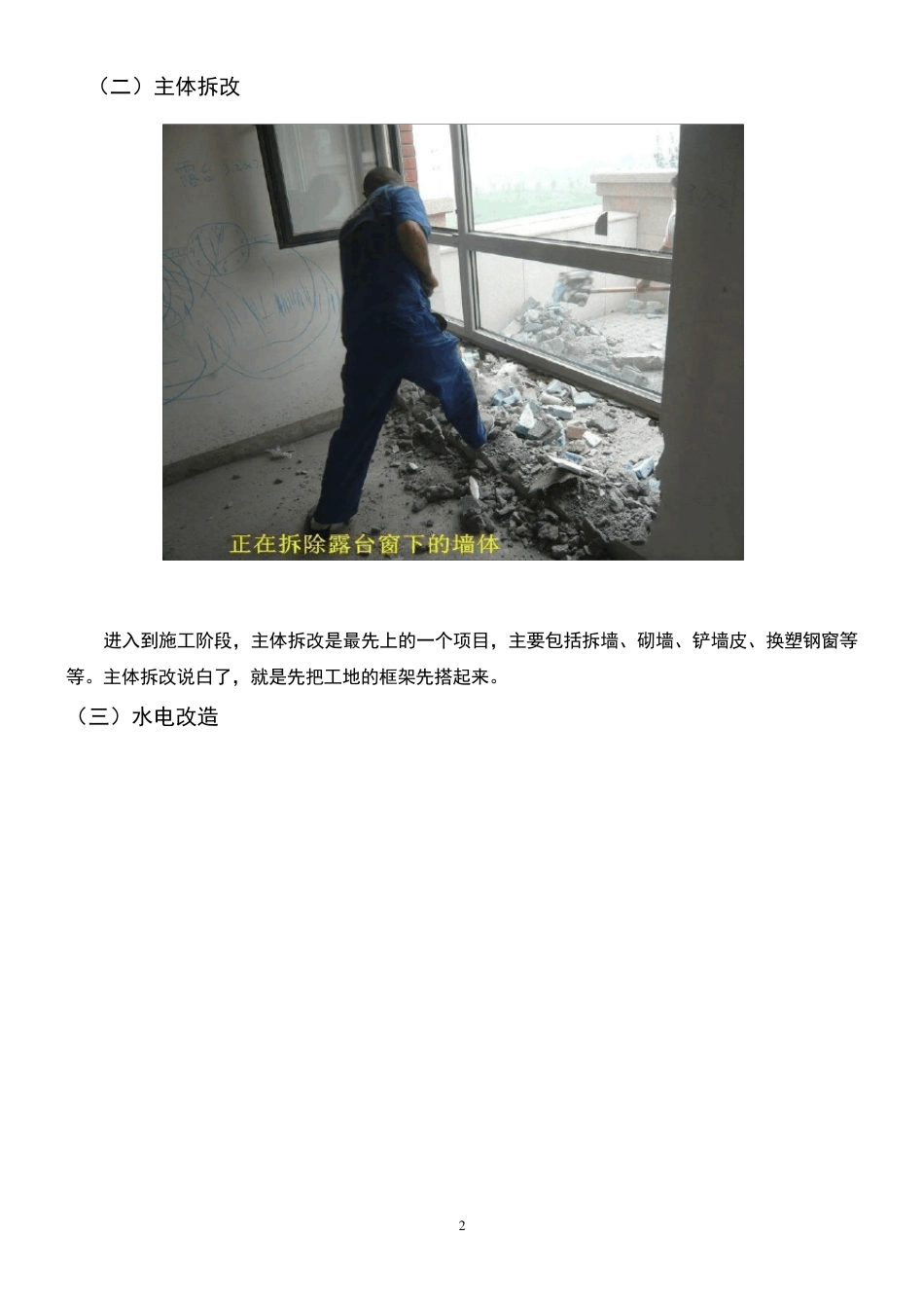 最完美详细的房子装修流程_第2页