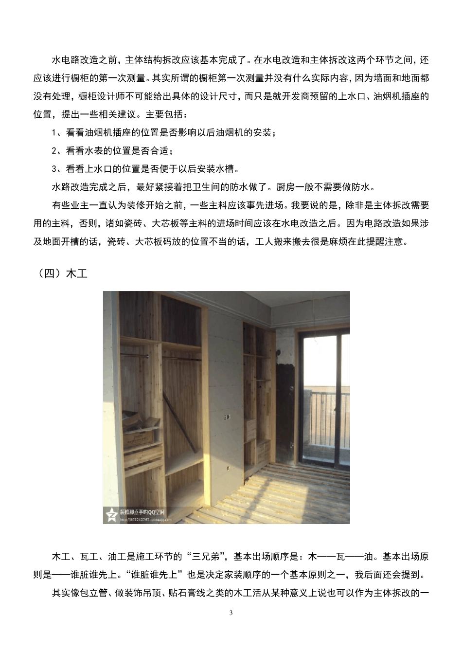 最完美详细的房子装修流程_第3页