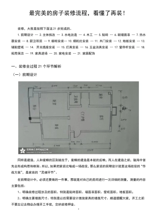 最完美详细的房子装修流程