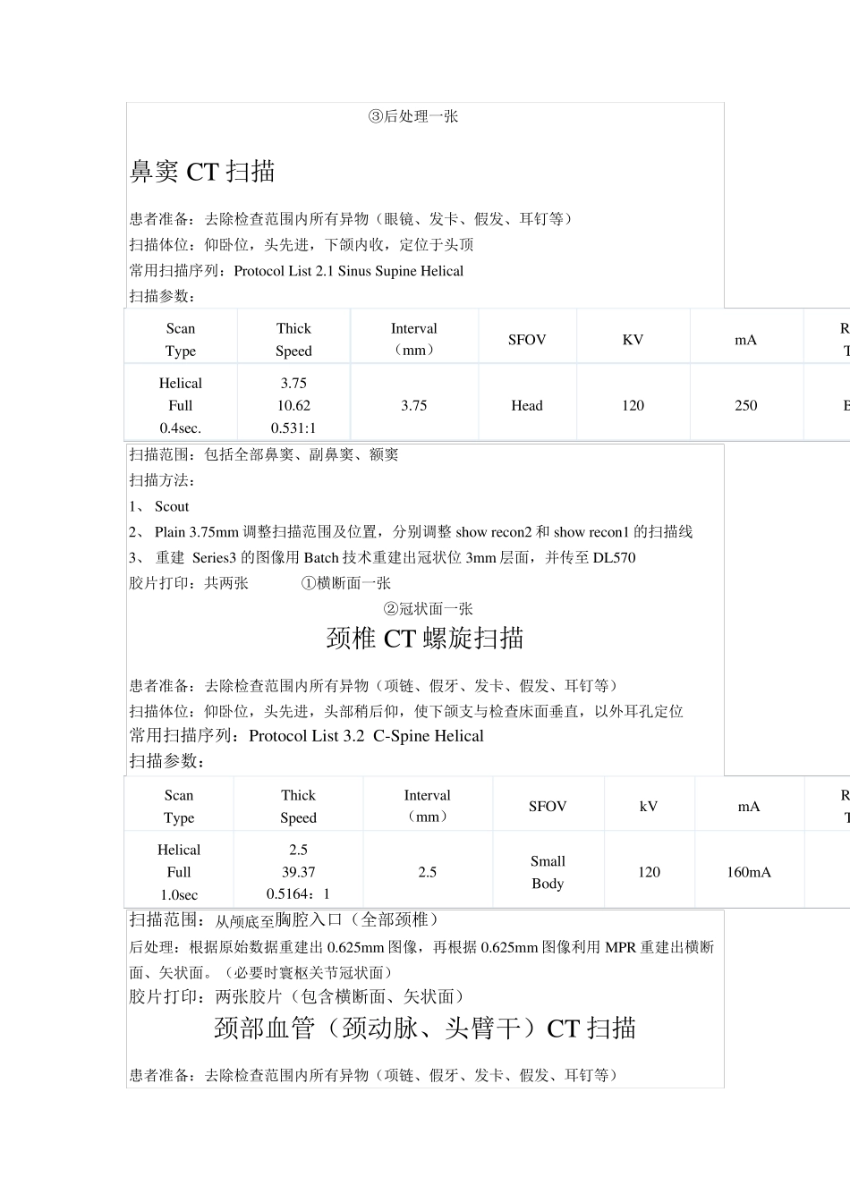 最实用GE64排CT扫描技术_第3页