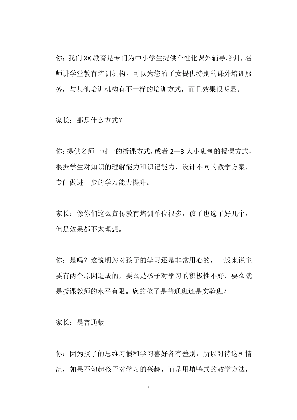 最实用教育培训机构电话营销术语_第2页