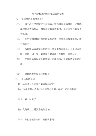 最实用教育培训机构电话营销术语