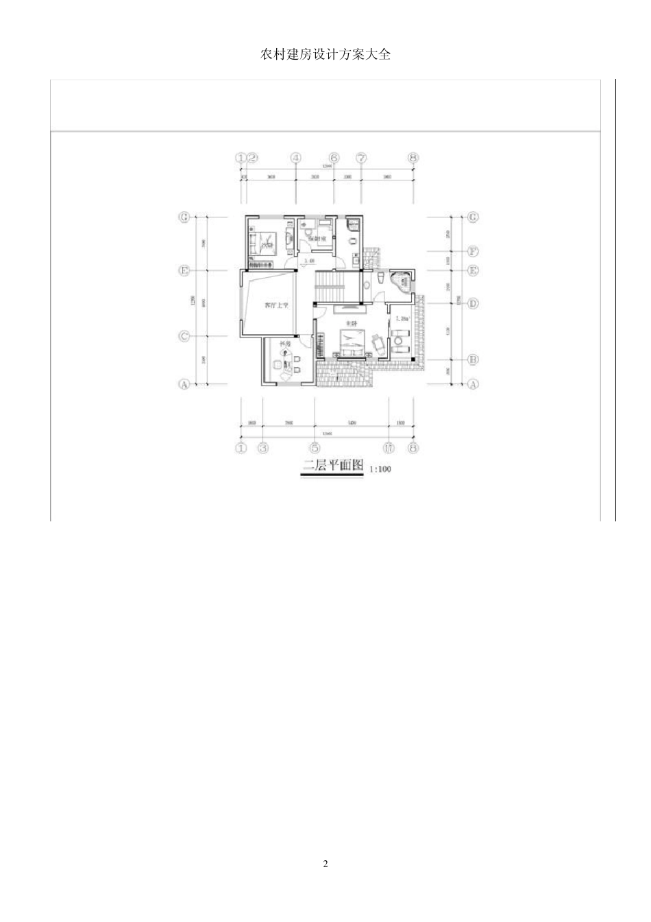 最实用的2013农村建设计方案图_第2页