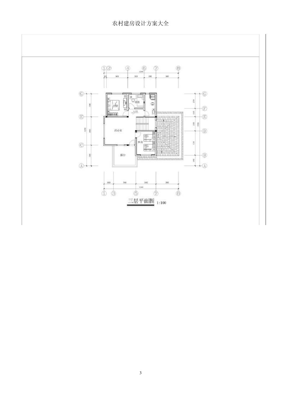 最实用的2013农村建设计方案图_第3页
