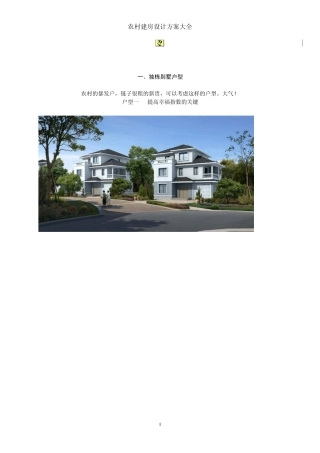 最实用的2013农村建设计方案图