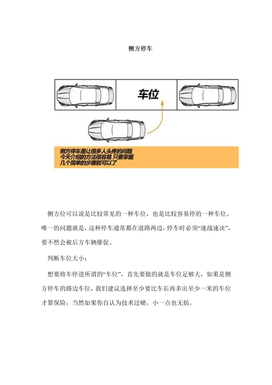 最实用的侧方位停车技巧_第2页