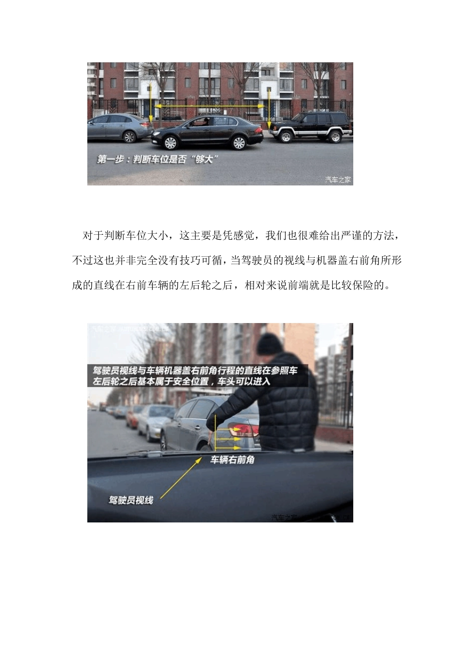 最实用的侧方位停车技巧_第3页