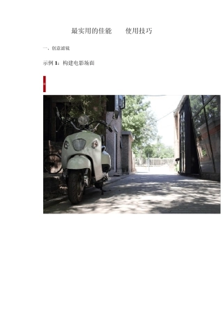 最实用的佳能60D使用技巧