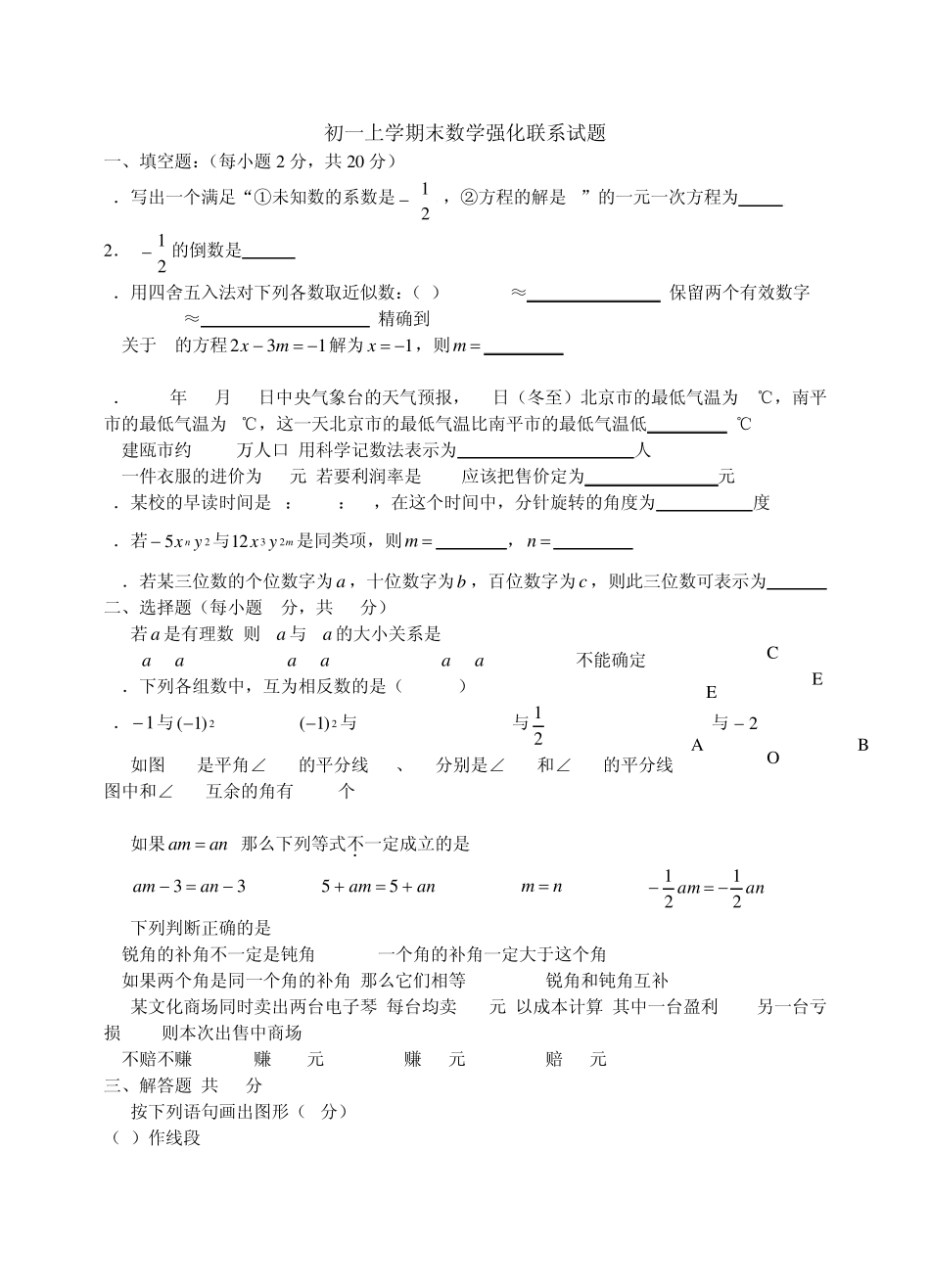 最实用的初一数学试题_第1页