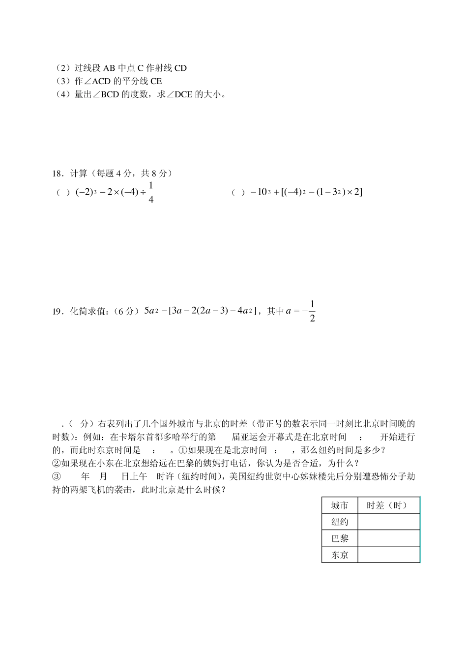最实用的初一数学试题_第2页