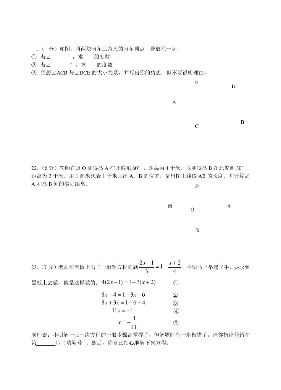 最实用的初一数学试题_第3页