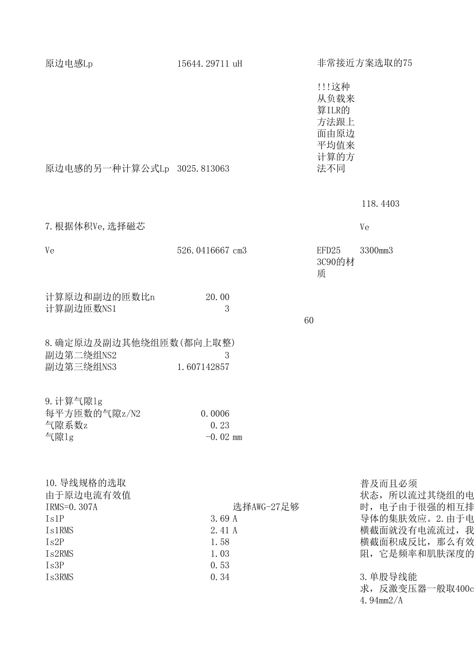 最实用的反激变压器计算表格_第2页