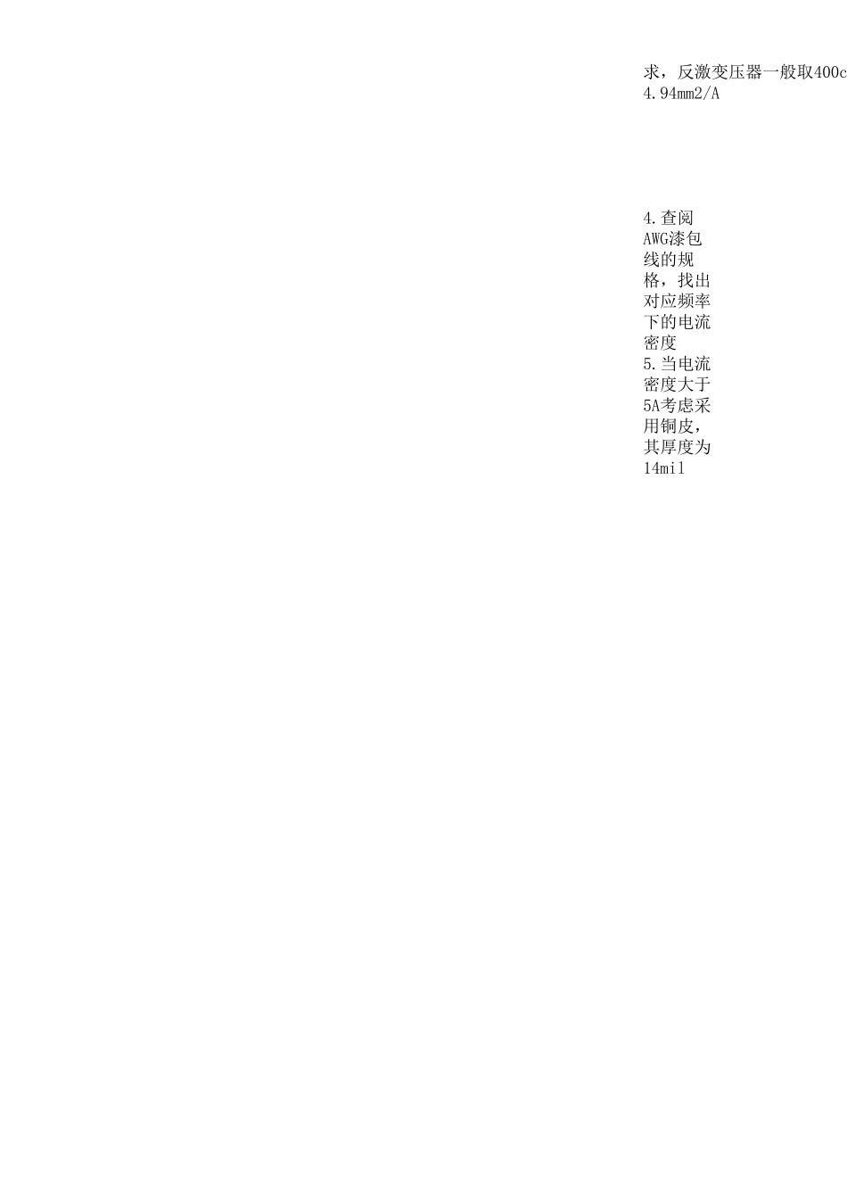 最实用的反激变压器计算表格_第3页