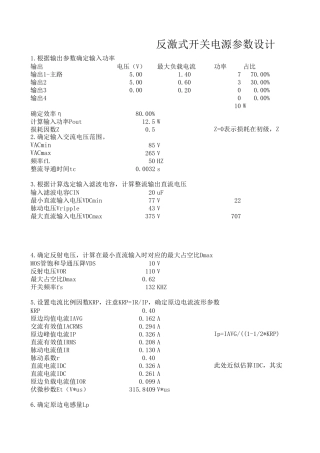 最实用的反激变压器计算表格