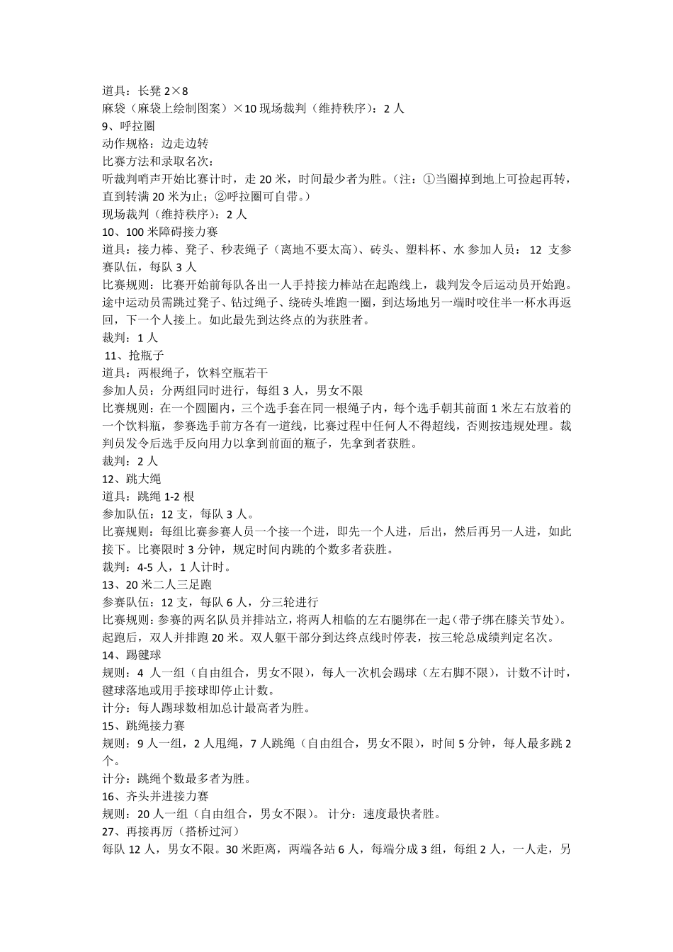 最实用的小学体育课趣味游戏大全_第2页