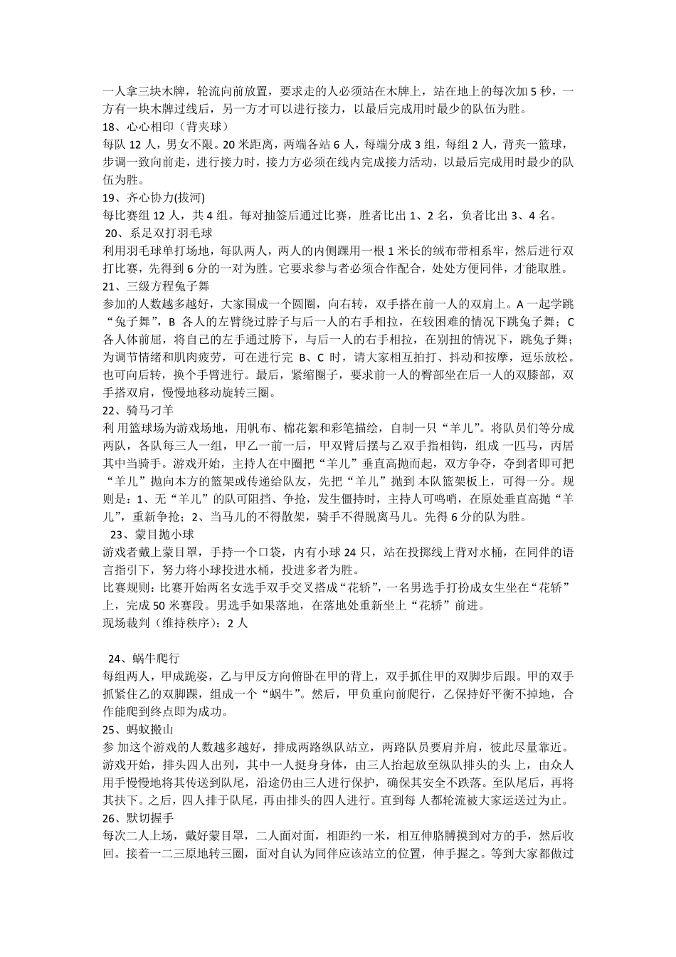 最实用的小学体育课趣味游戏大全_第3页