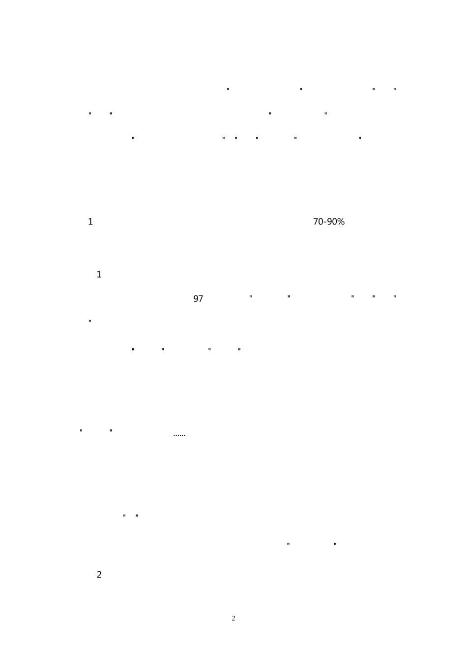 最实用的文案创意_第2页